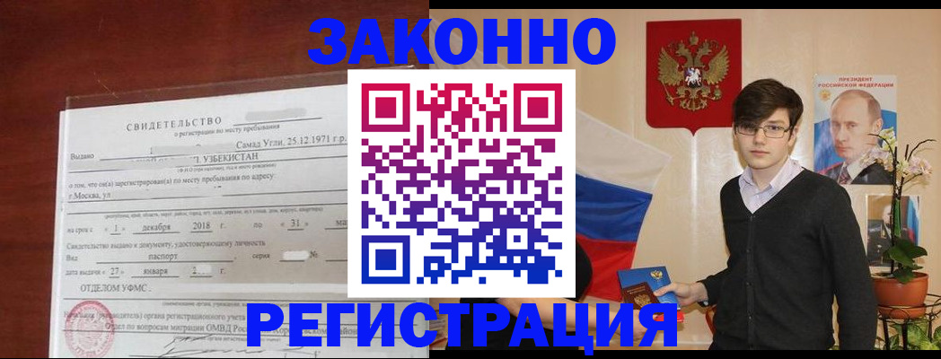 прописка ребенка в Хасавюрте